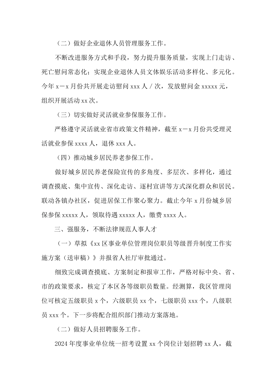 xx区人社局2024年上半年工作总结和下半年计划安排_第3页