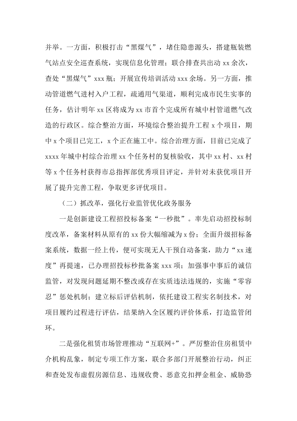 xx区住房和建设局年度工作总结暨工作计划_第2页