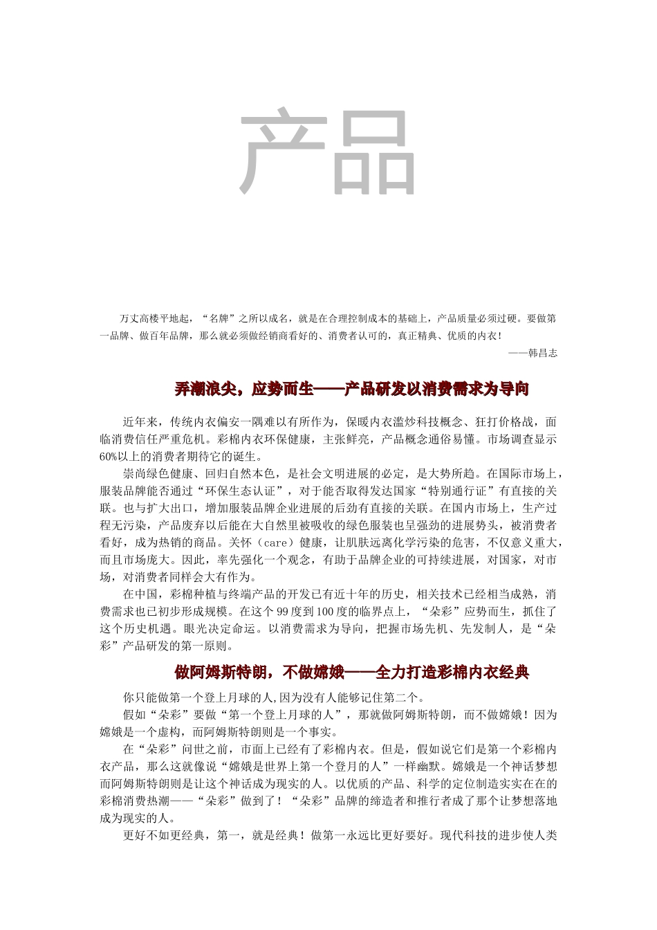 XX内衣广告促销实战完全手册_第1页