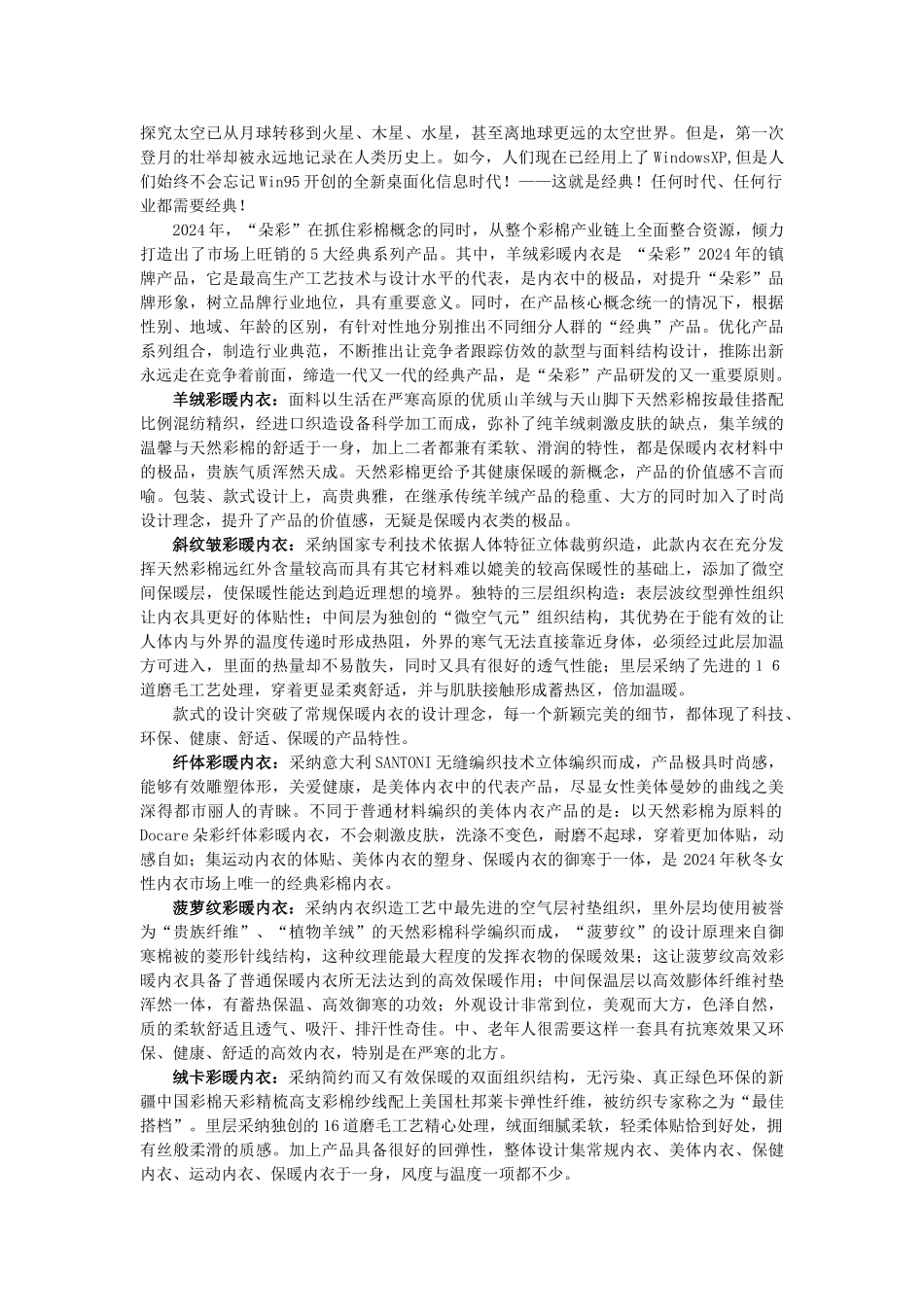 XX内衣广告促销实战完全手册_第2页