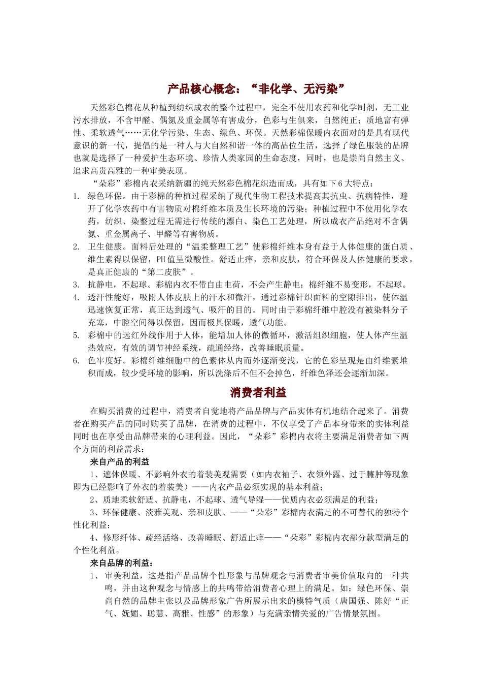 XX内衣广告促销实战完全手册_第3页