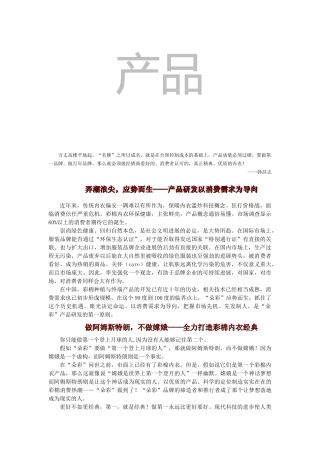 XX内衣广告促销实战完全手册