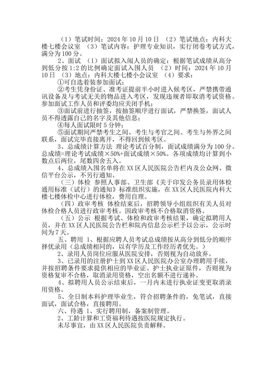 XX区人民院2024年护理人员招聘方案_第2页