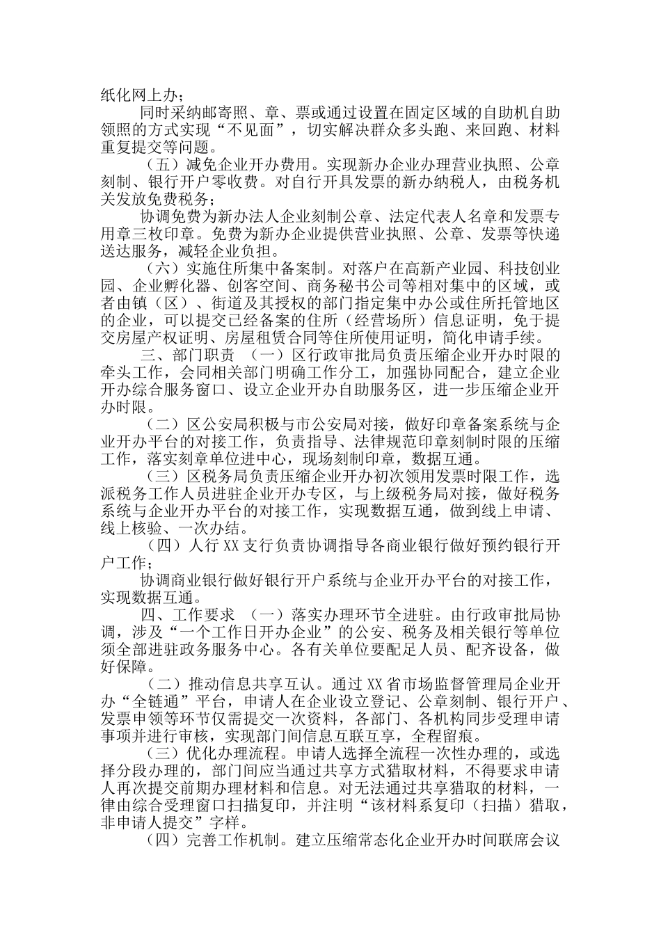 XX区企业开办专区实施方案_第2页