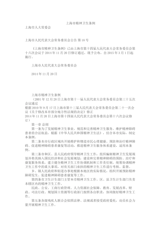 上海市精神卫生条例.介绍