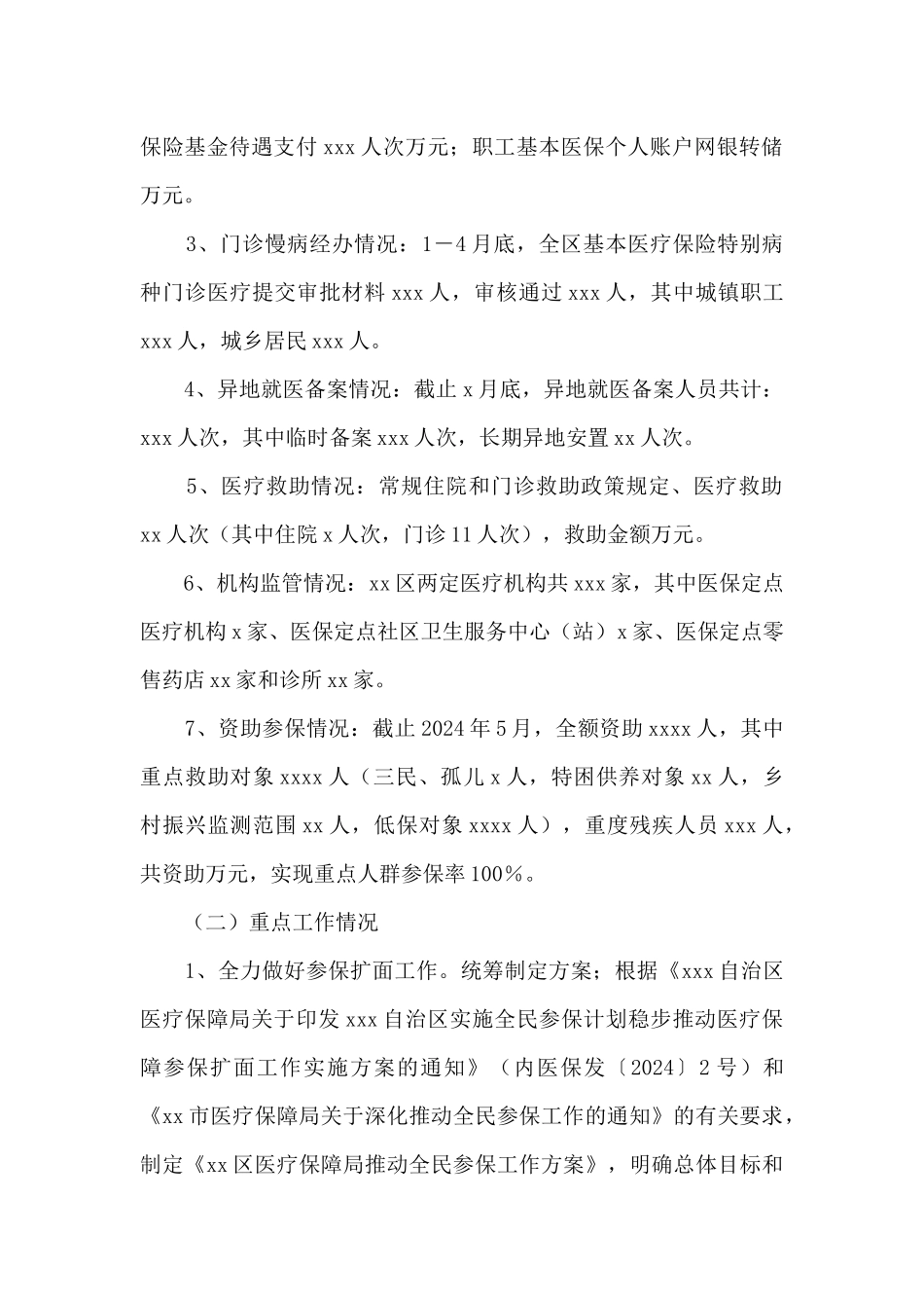 xx区医疗保障局2024年上半年工作总结_第2页