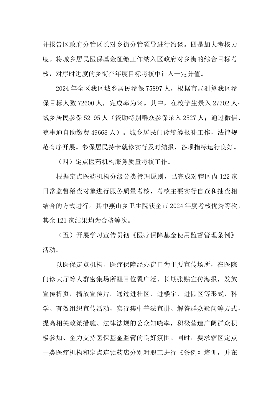 XX区医疗保障局2024年工作总结和2024年工作计划_第3页