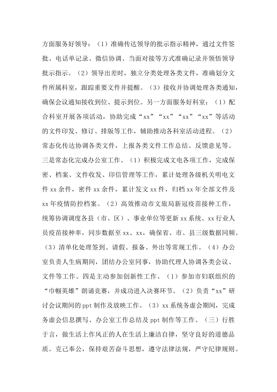 xx办公室新入职公务员转正个人工作总结_第2页