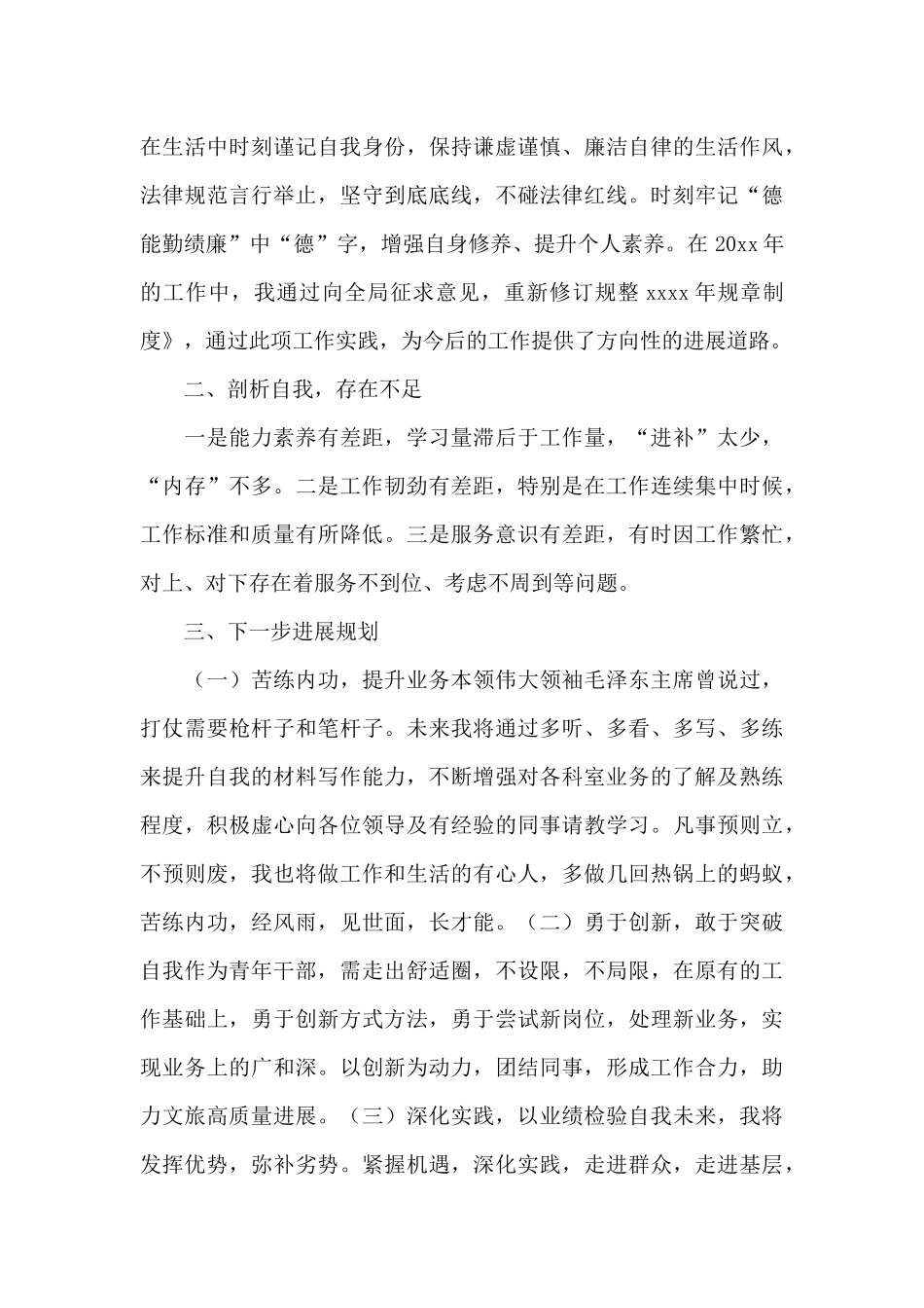 xx办公室新入职公务员转正个人工作总结_第3页