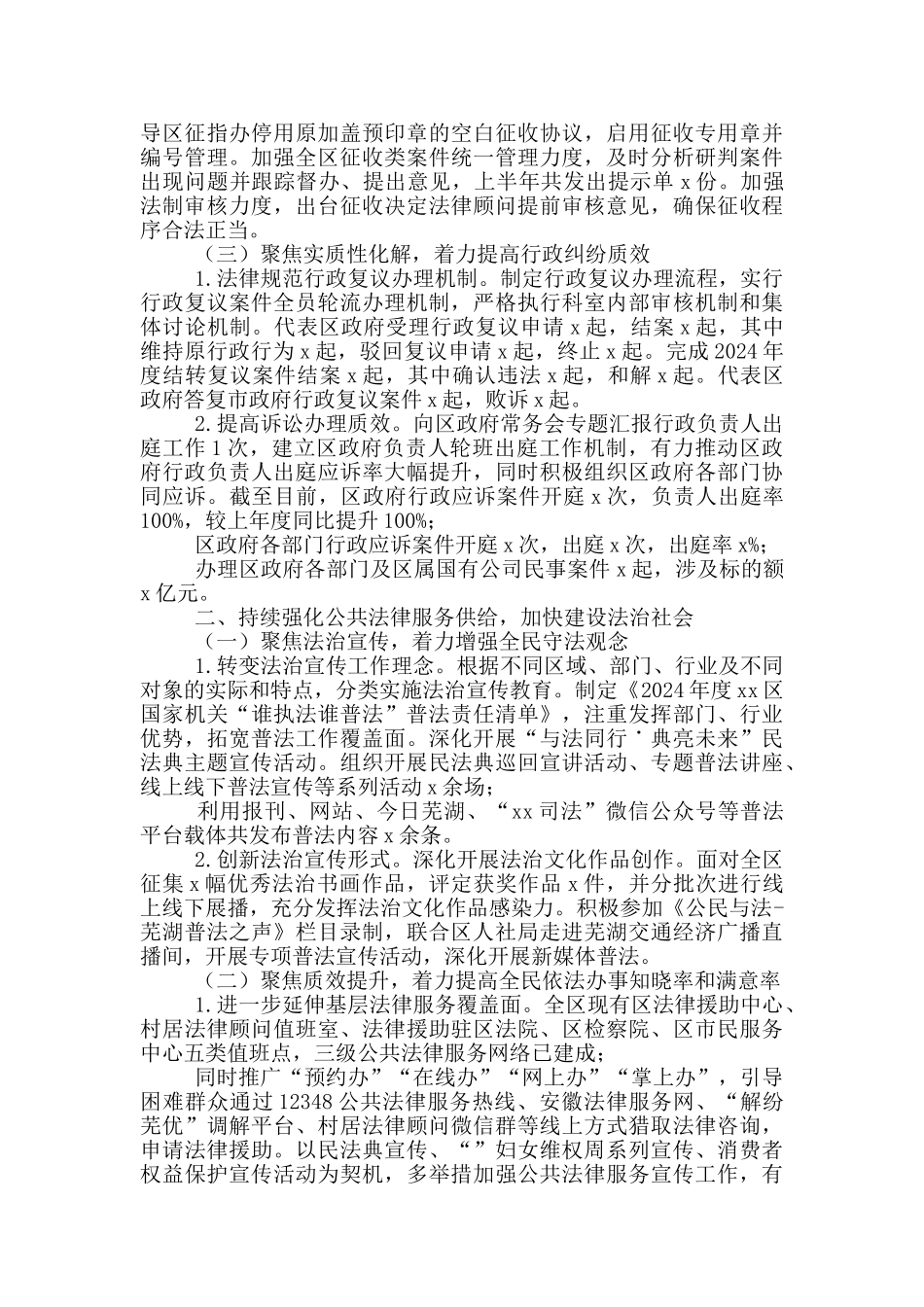 xx区司法局2024年上半年工作总结_第2页