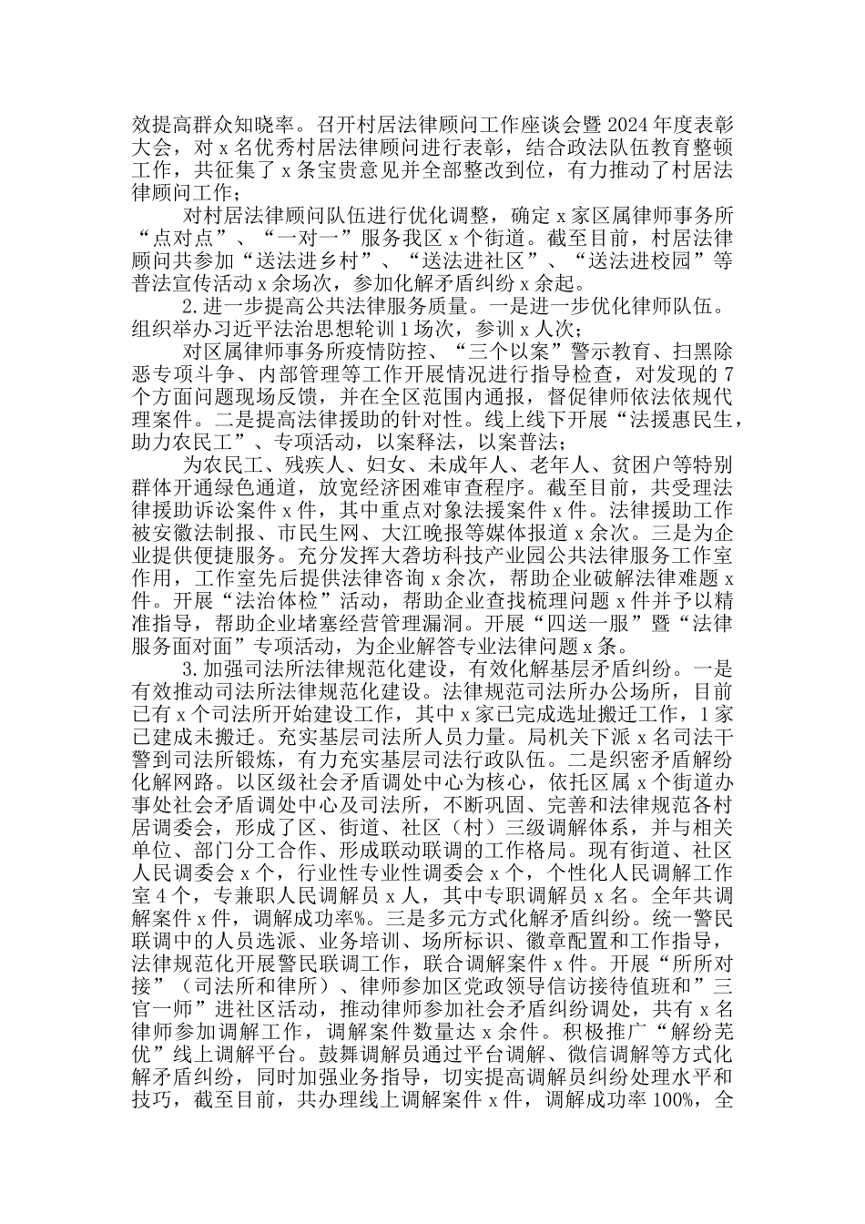 xx区司法局2024年上半年工作总结_第3页