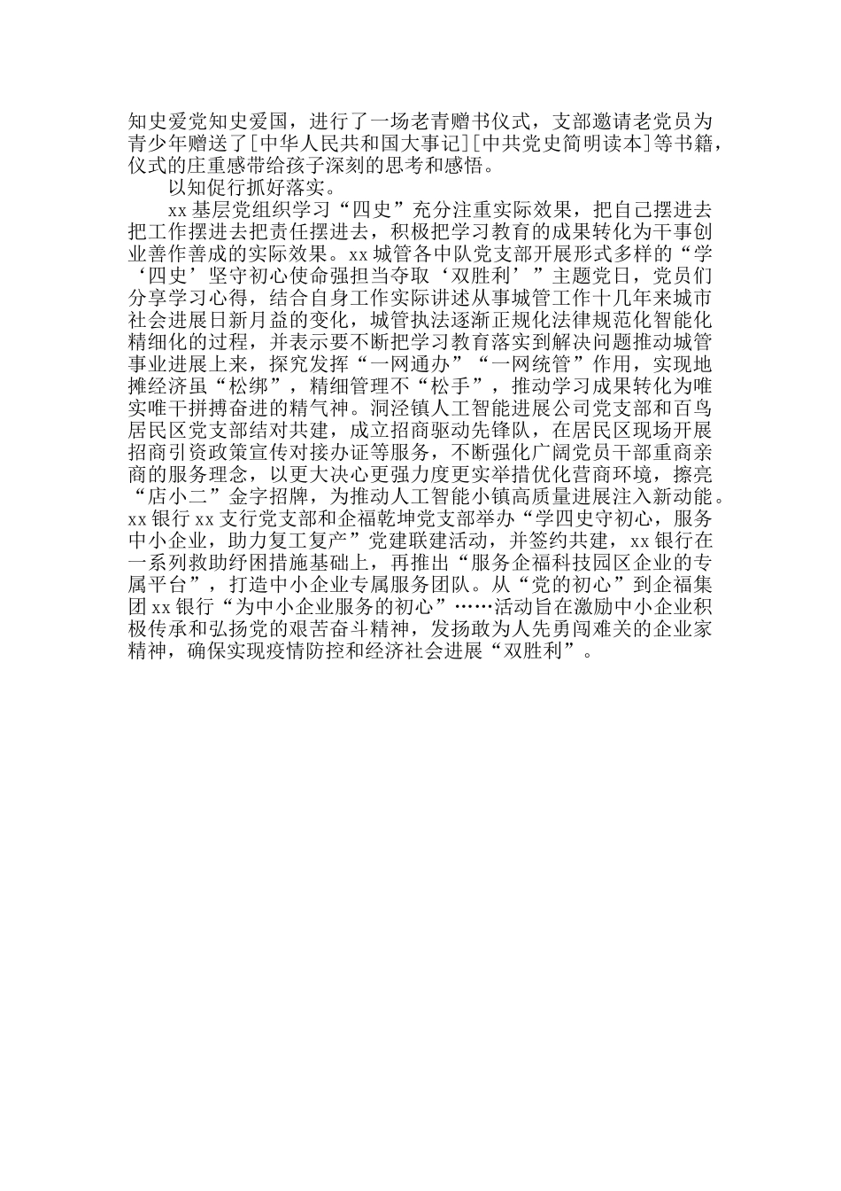 xx区各级党组织四史学习教育有声有色入脑入心_第2页