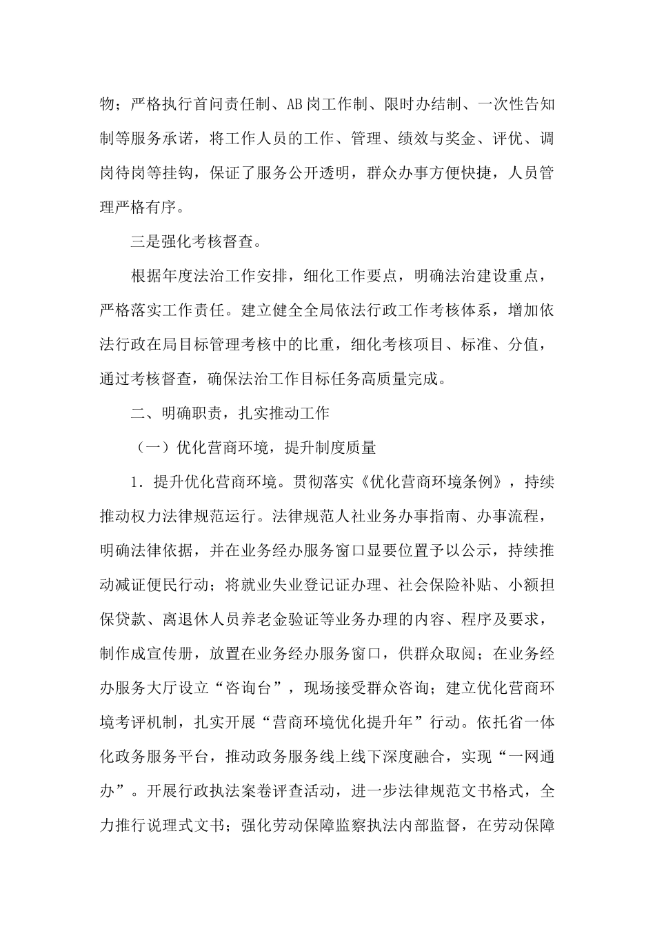 XX区人力资源和社会保障局2024年度法治政府建设工作总结_第2页