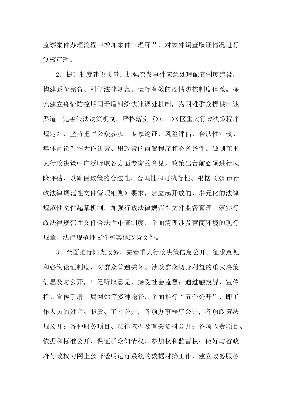 XX区人力资源和社会保障局2024年度法治政府建设工作总结_第3页