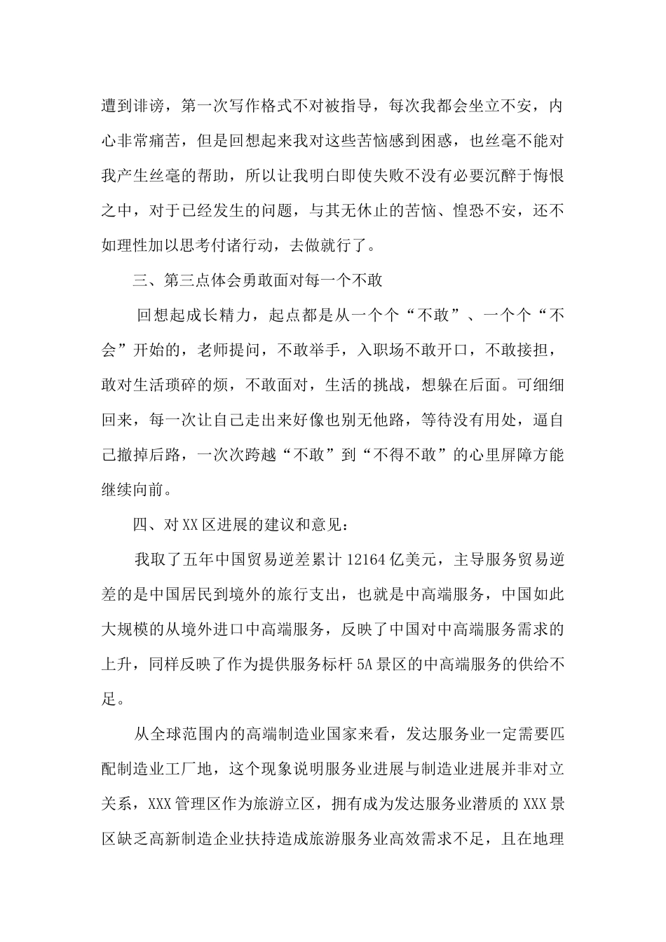 XX区国企青年干部座谈会发言材料_第2页