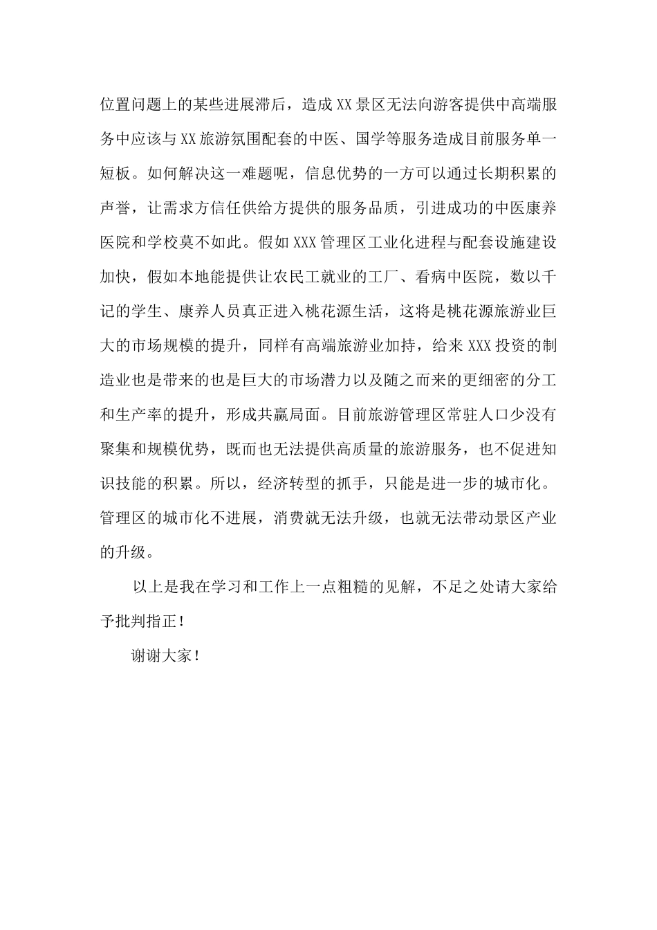 XX区国企青年干部座谈会发言材料_第3页