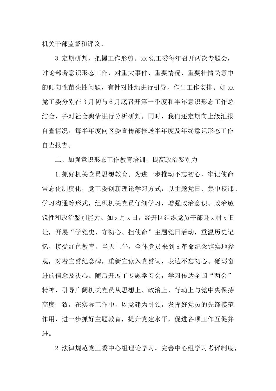 xx区委宣传部意识形态工作自查报告_第2页