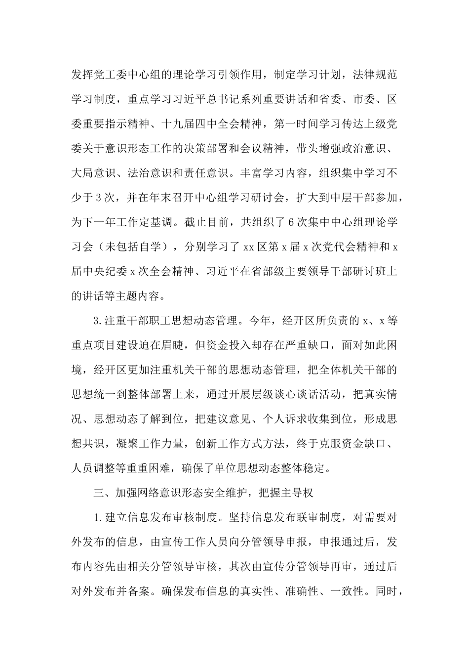 xx区委宣传部意识形态工作自查报告_第3页