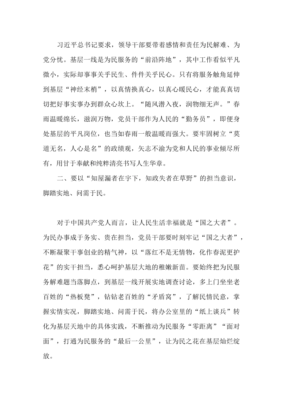 XX区基层干部研讨会研讨发言材料_第2页