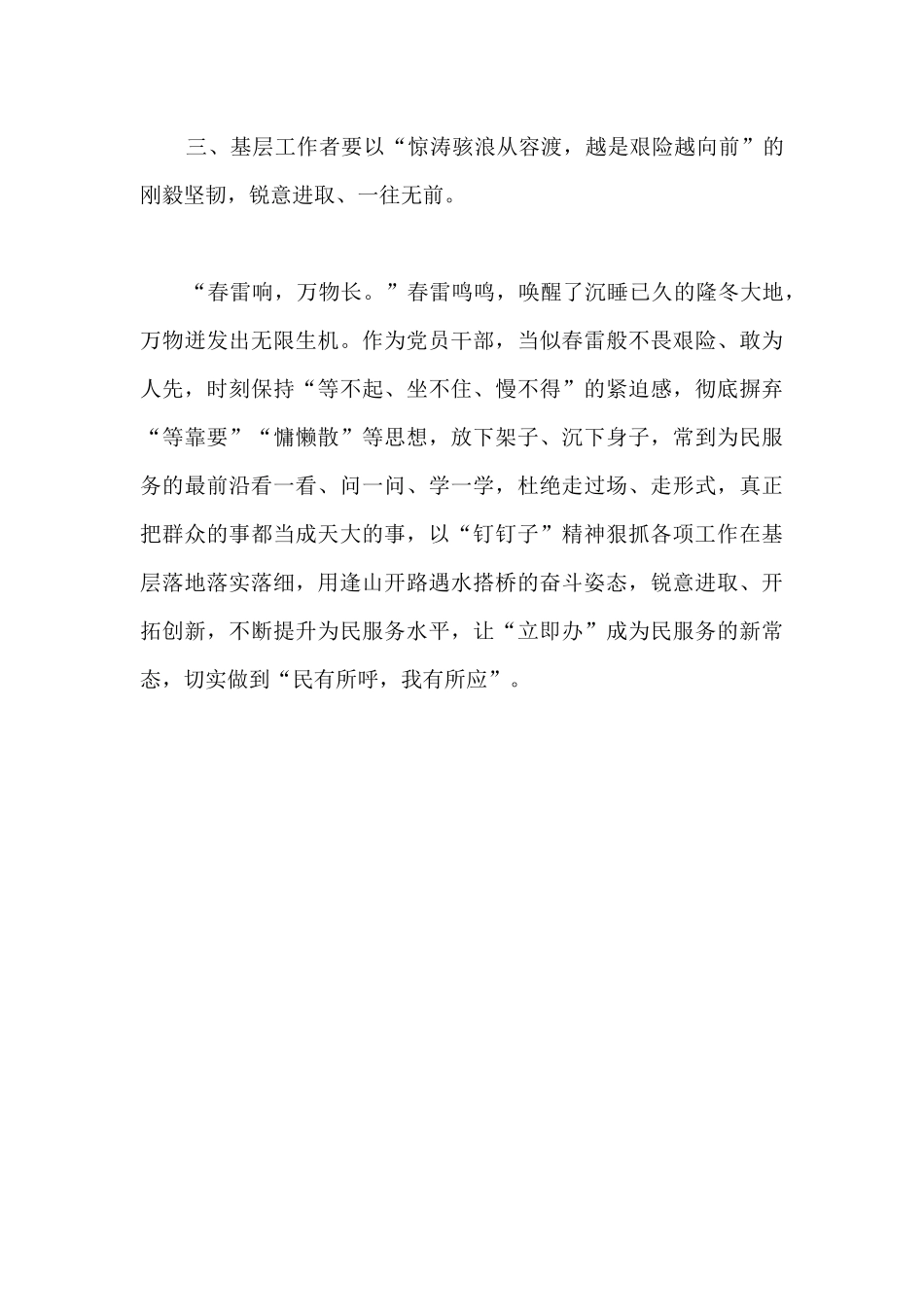 XX区基层干部研讨会研讨发言材料_第3页