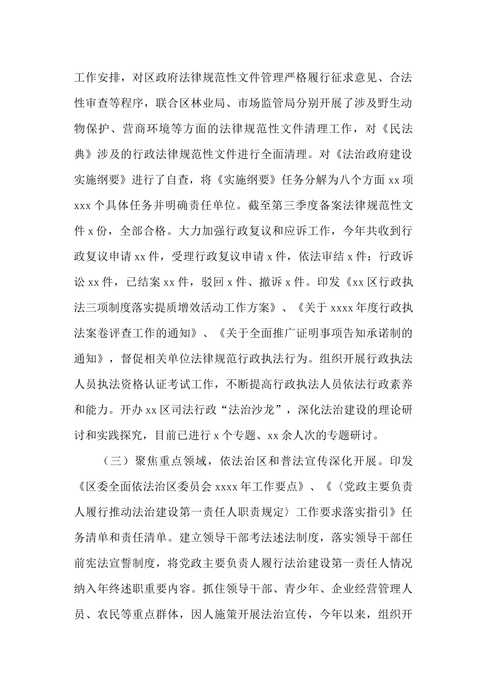 xx区司法局年度工作总结_第2页