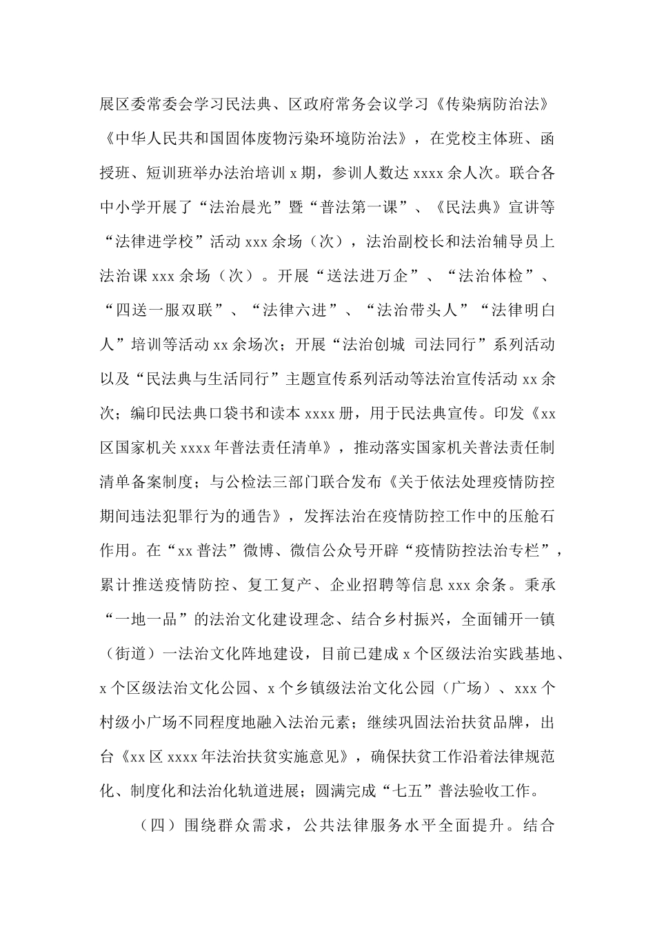 xx区司法局年度工作总结_第3页