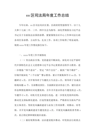 xx区司法局年度工作总结