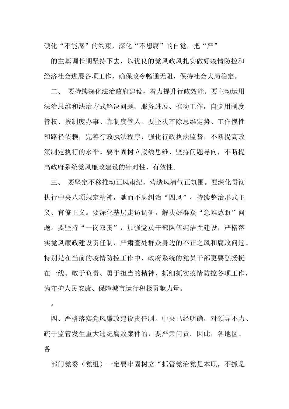 xx区党风廉政建设工作会议发言_第2页