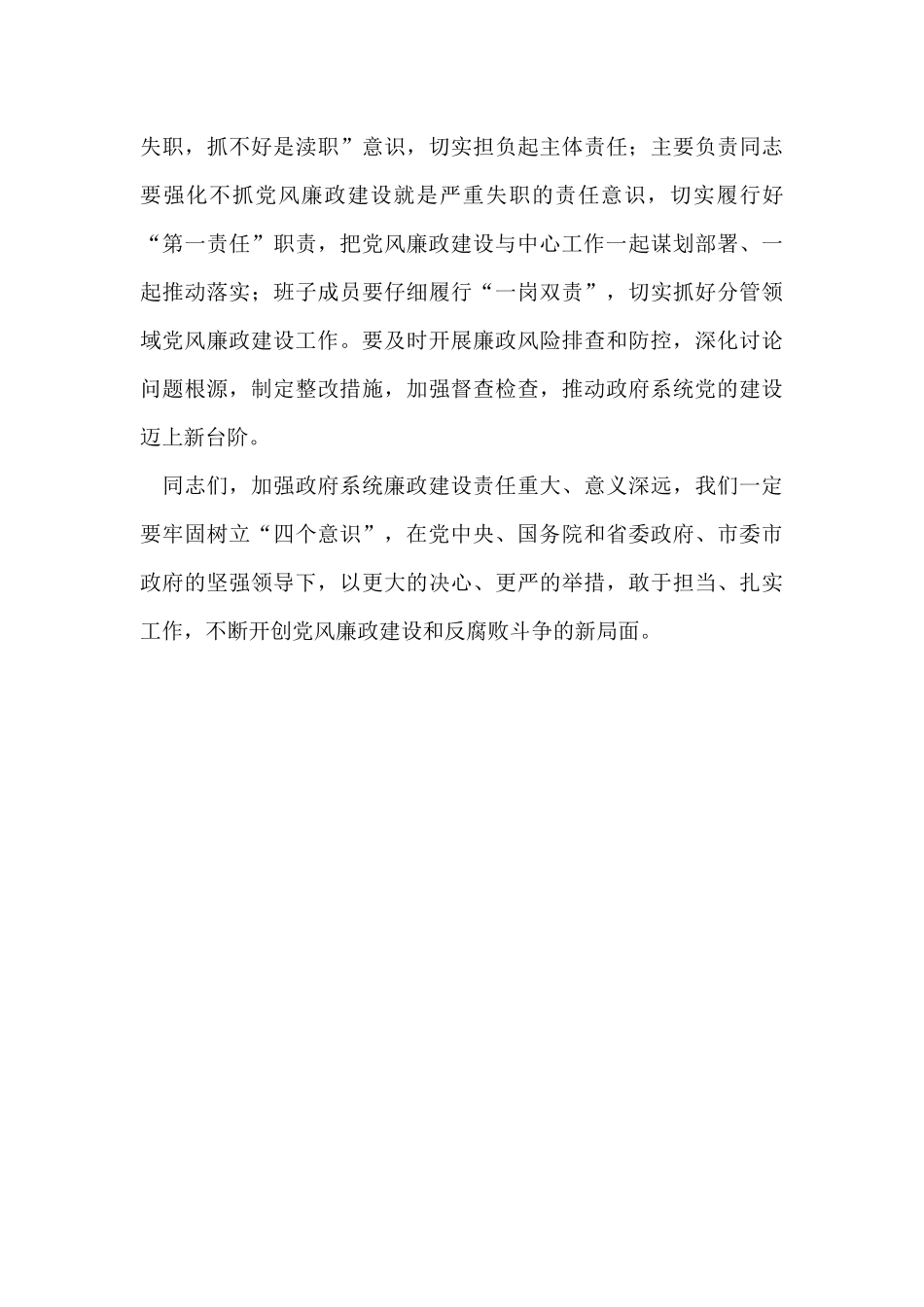 xx区党风廉政建设工作会议发言_第3页