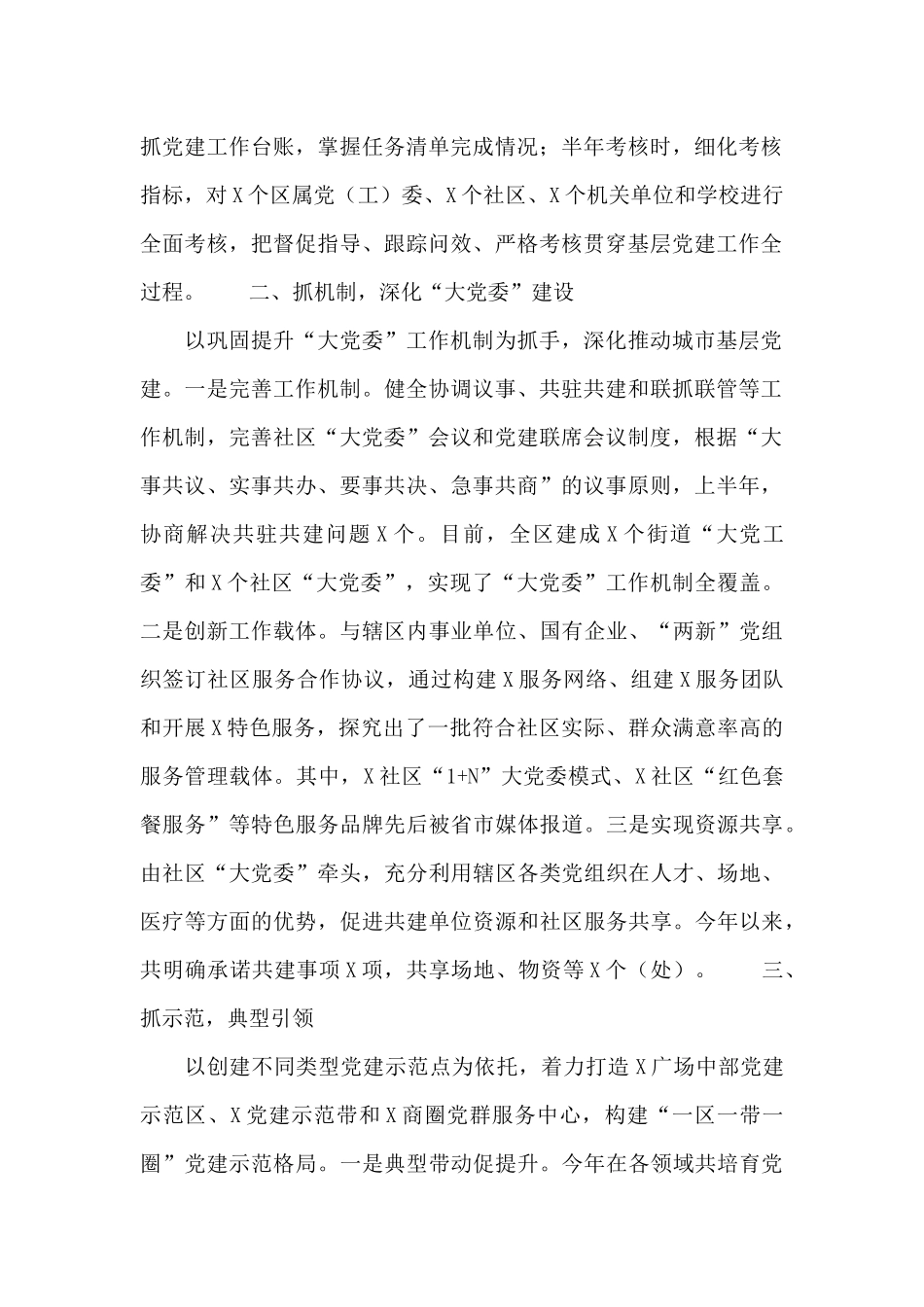 XX区党建工作经验交流发言材料：全面提升城市基层党组织整体功能_第2页