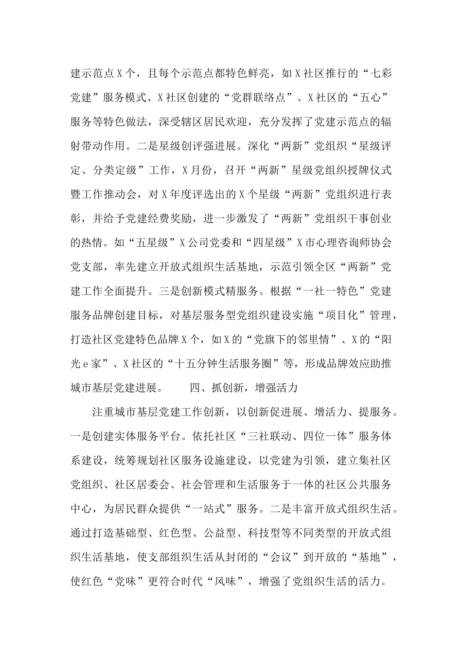 XX区党建工作经验交流发言材料：全面提升城市基层党组织整体功能_第3页