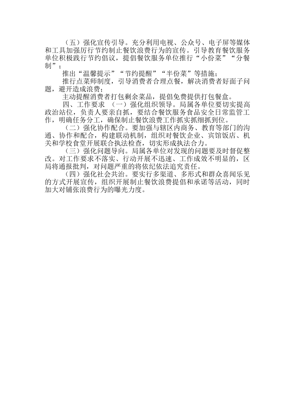 XX区市场监督管理局厉行节约制止餐饮浪费行为实施方案_第2页