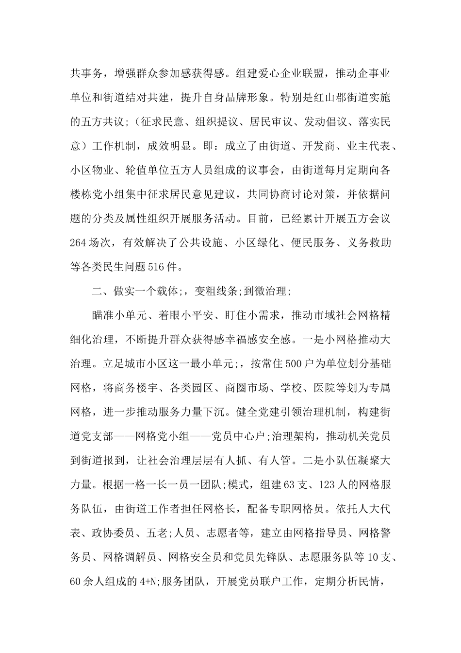 XX区市域社会治理工作经验典型及交流材料_第2页