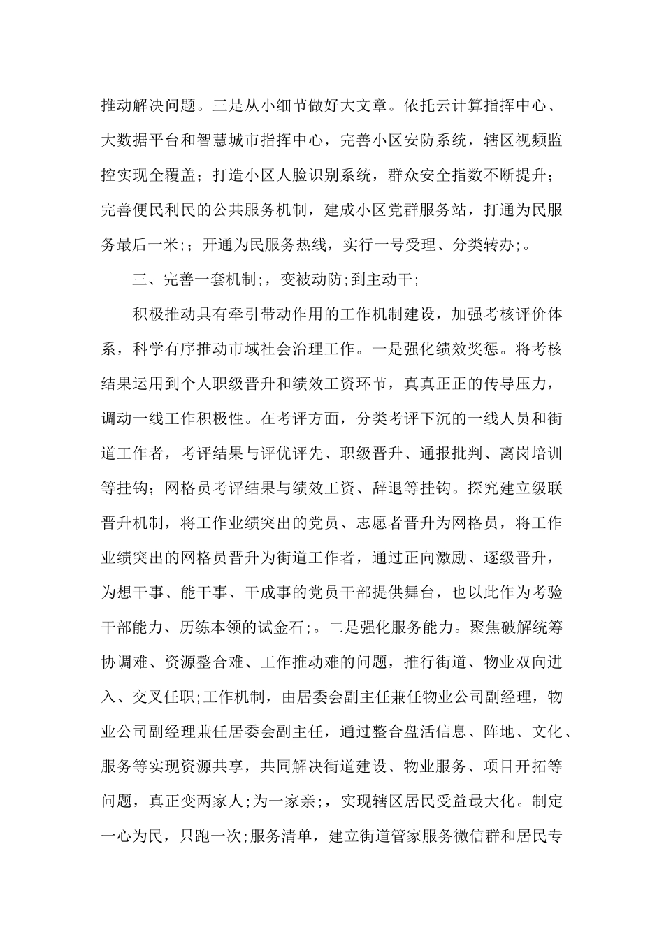 XX区市域社会治理工作经验典型及交流材料_第3页