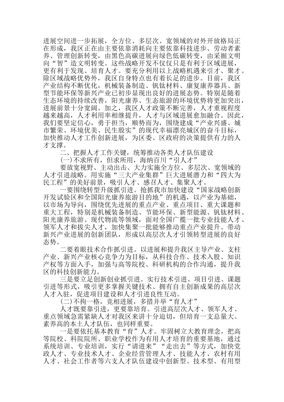 xx区加强人才工作会议领导讲话范文_第2页