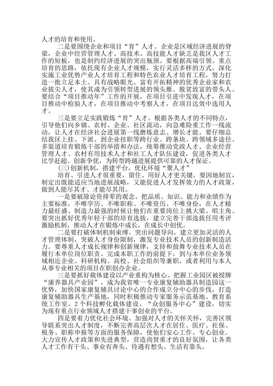 xx区加强人才工作会议领导讲话范文_第3页