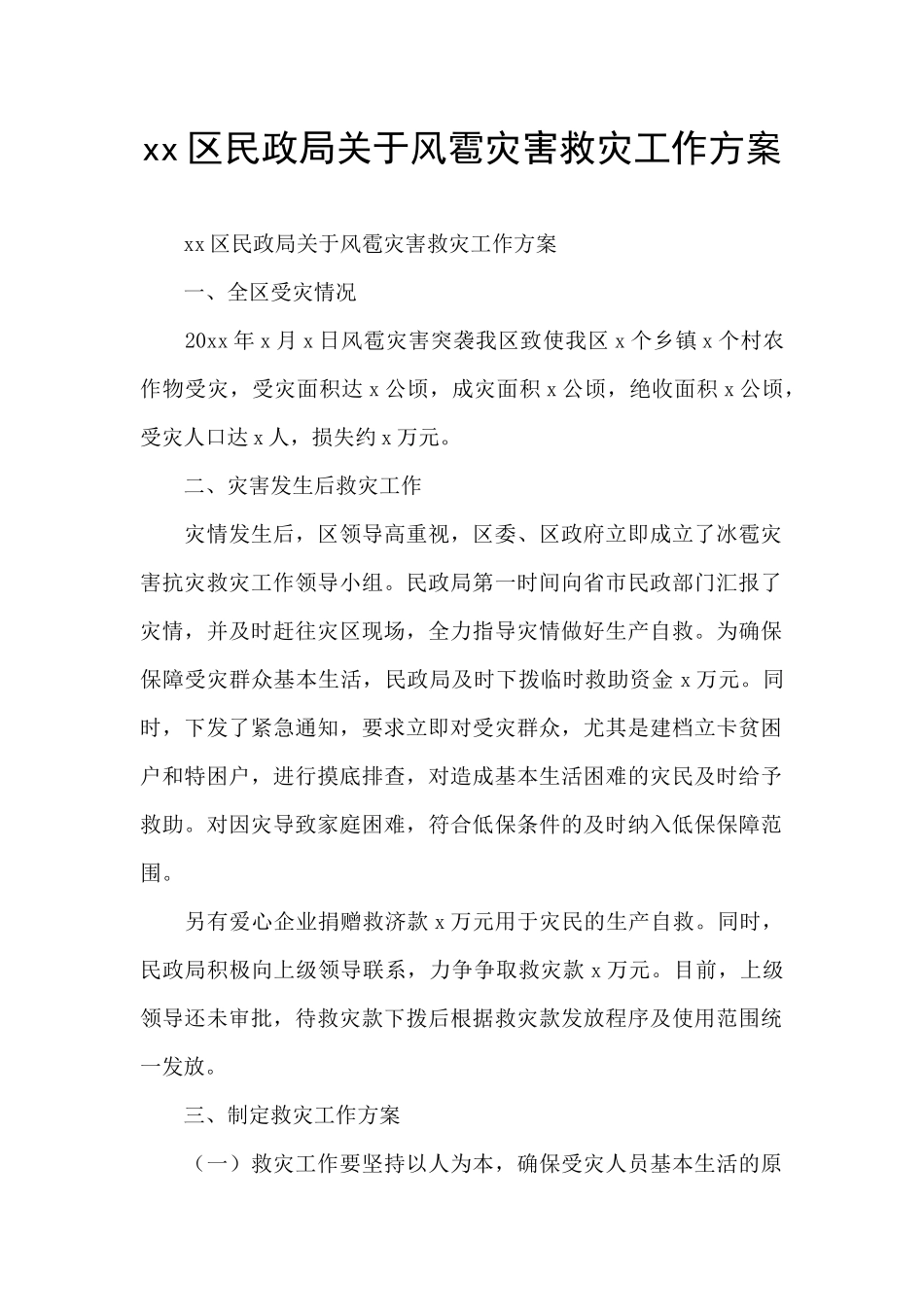 xx区民政局关于风雹灾害救灾工作方案_第1页