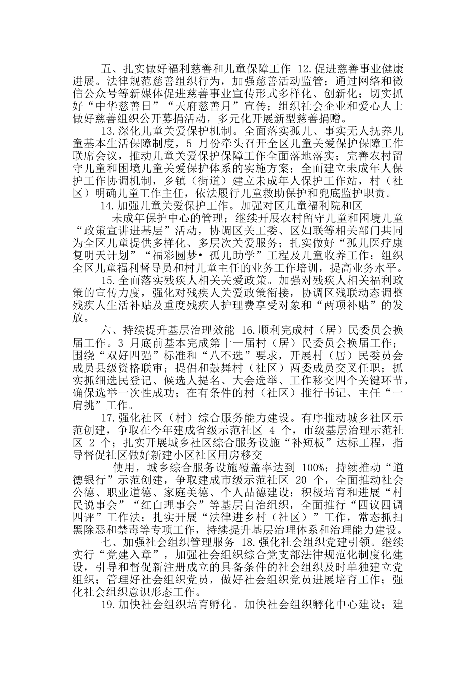 XX区民政局2024年工作要点_第3页