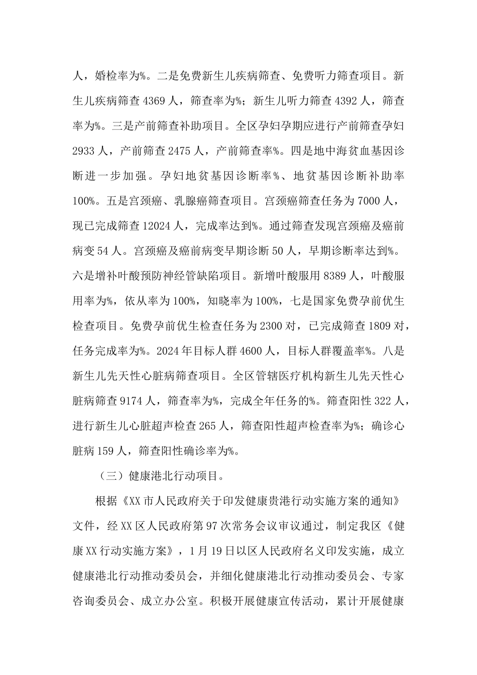 XX区卫生健康局2024年工作总结和2024年工作计划_第2页