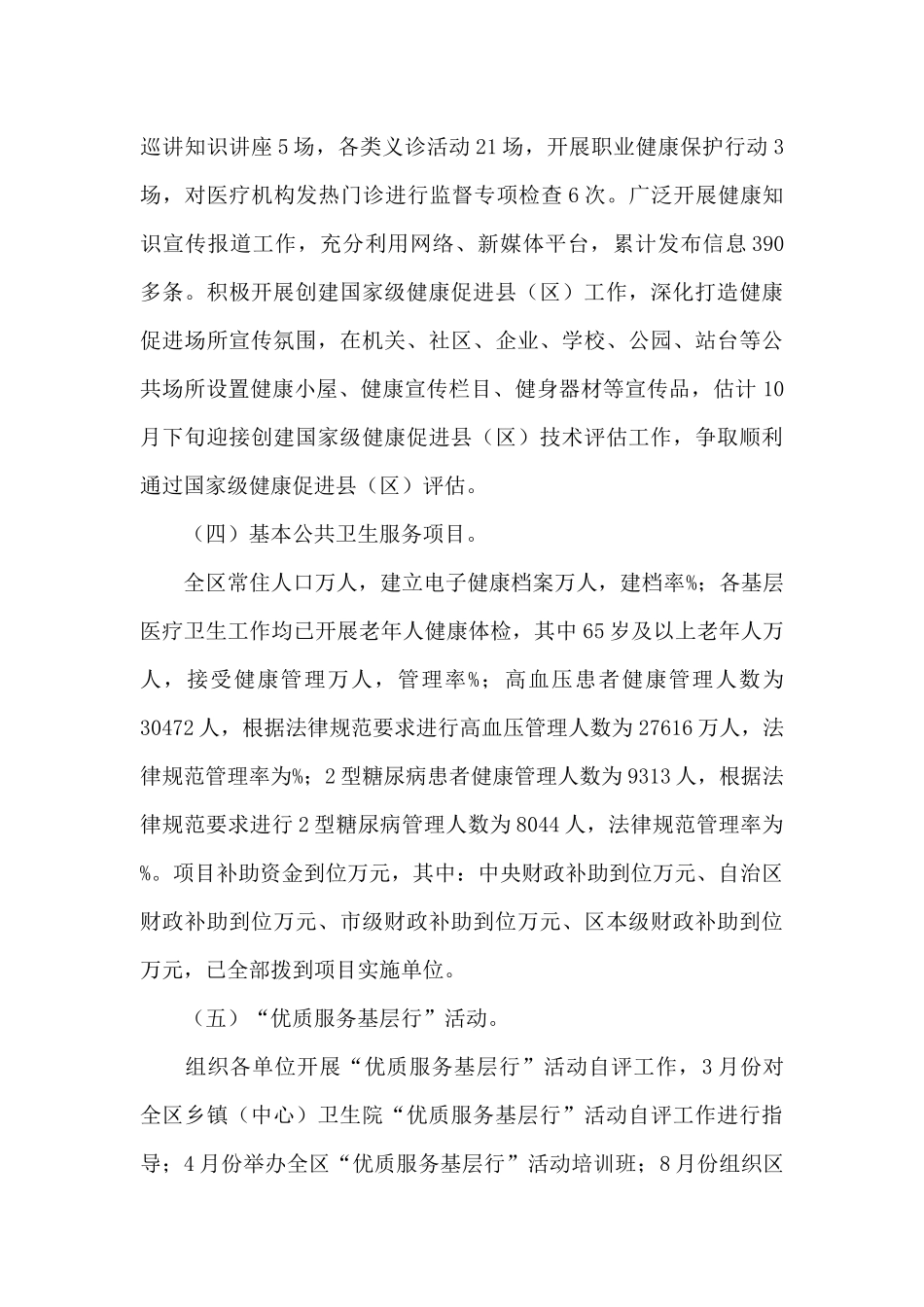 XX区卫生健康局2024年工作总结和2024年工作计划_第3页