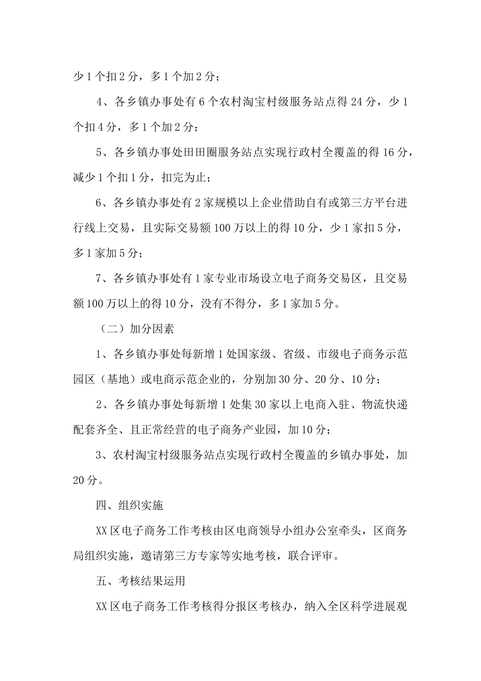 XX区电子商务工作考核办法_第2页
