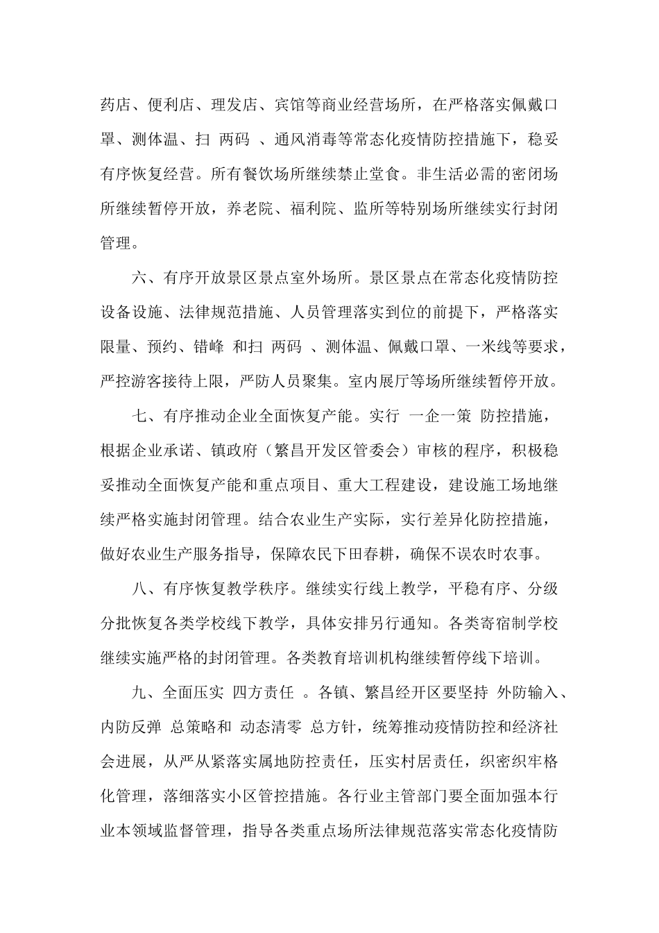 XX区疫情防控指挥部关于精准有序恢复社会秩序的通告_第3页