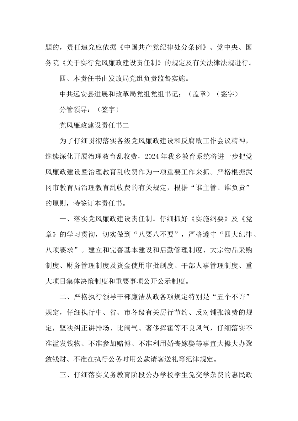 XX单位党风廉政建设责任书模板范文整理四篇_第3页