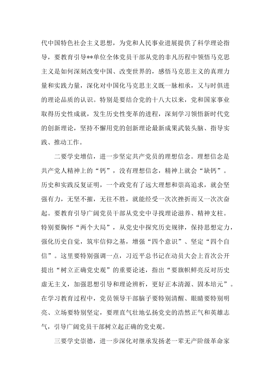XX单位在党史学习教育动员部署会上发表讲话_第3页