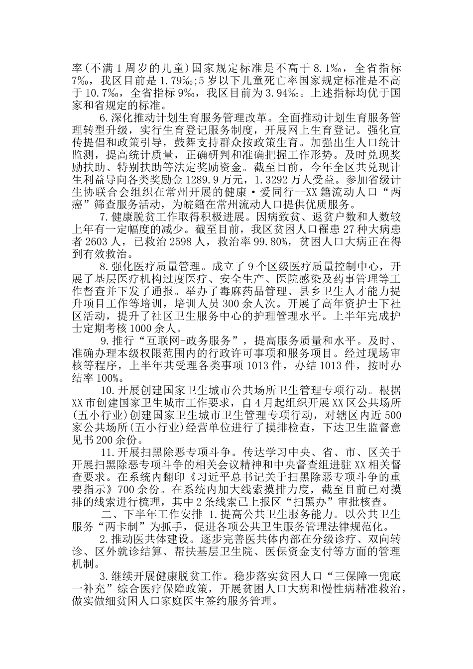 XX卫健委2024年上半年工作总结及下半年工作计划_第2页