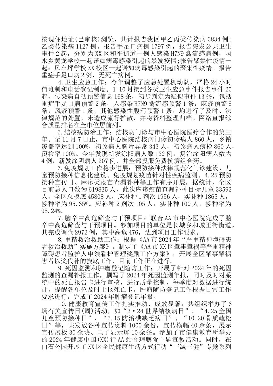 XX卫计局2024年工作总结和2024年计划_第2页