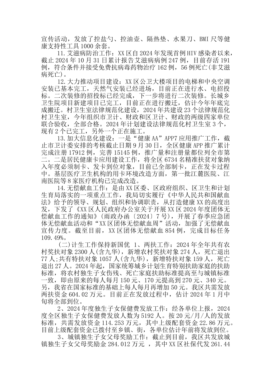 XX卫计局2024年工作总结和2024年计划_第3页