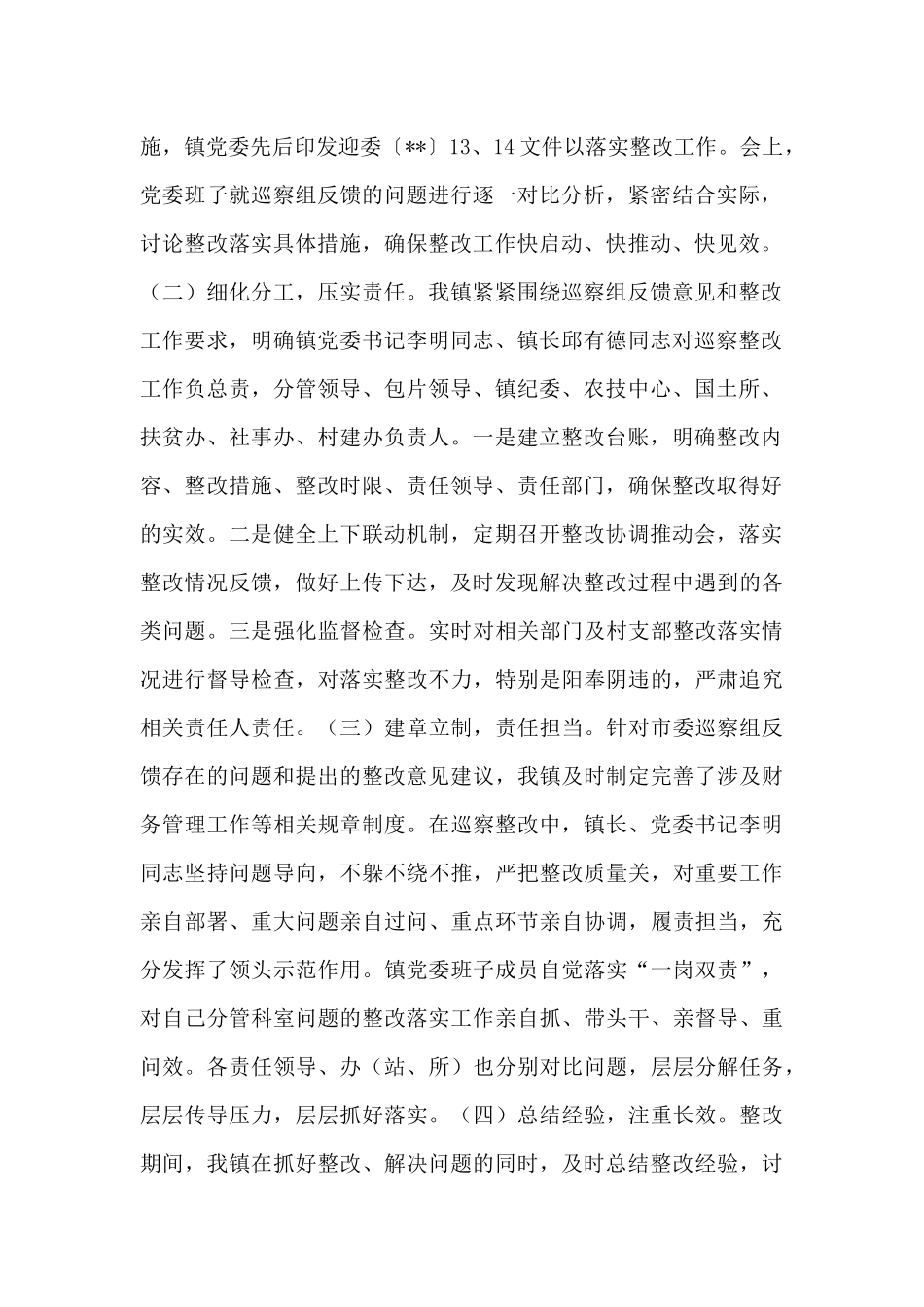 XX单位落实巡察反馈意见的整改报告大全5篇_第2页