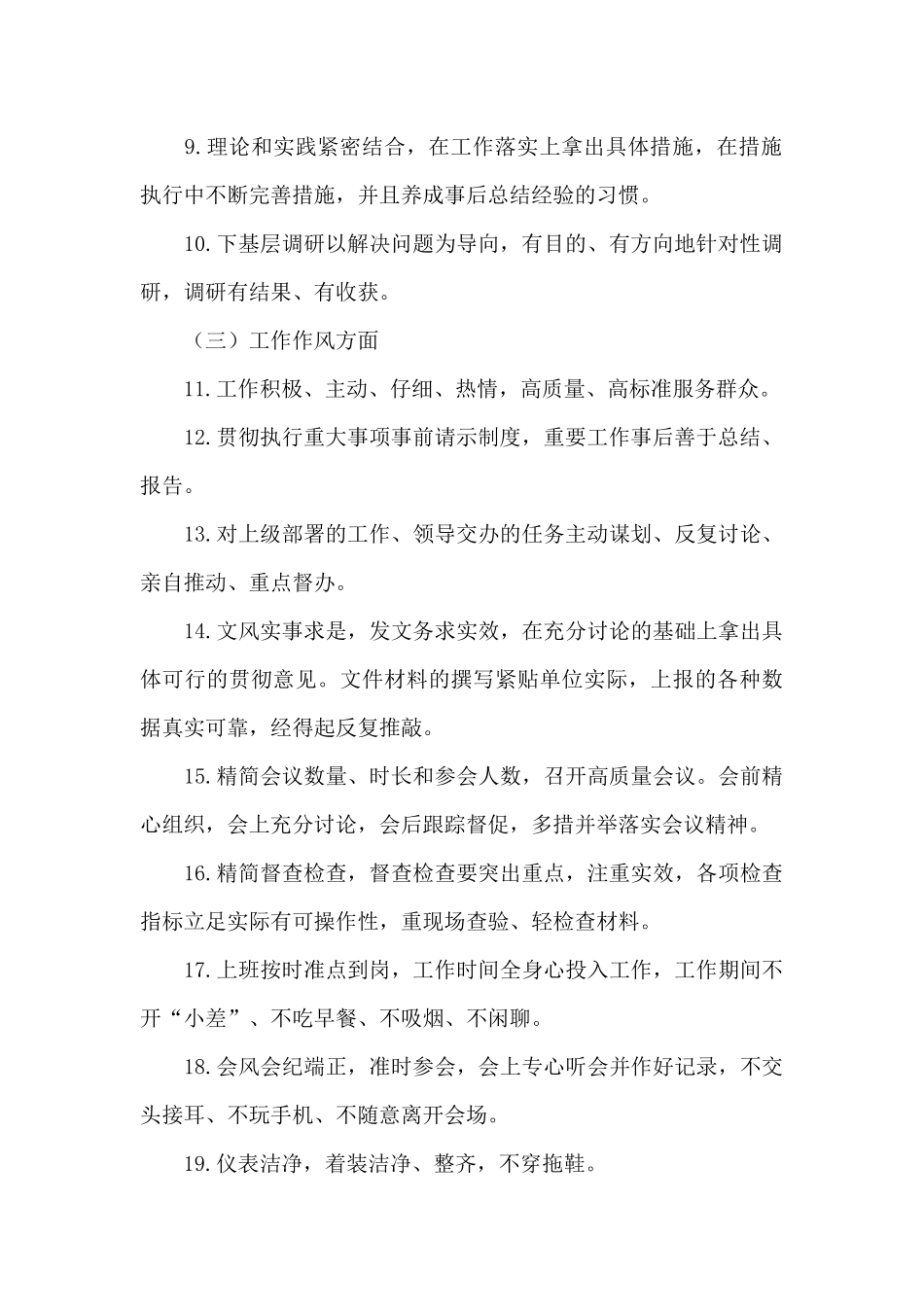 xx单位干部职工作风建设正负面清单_第2页