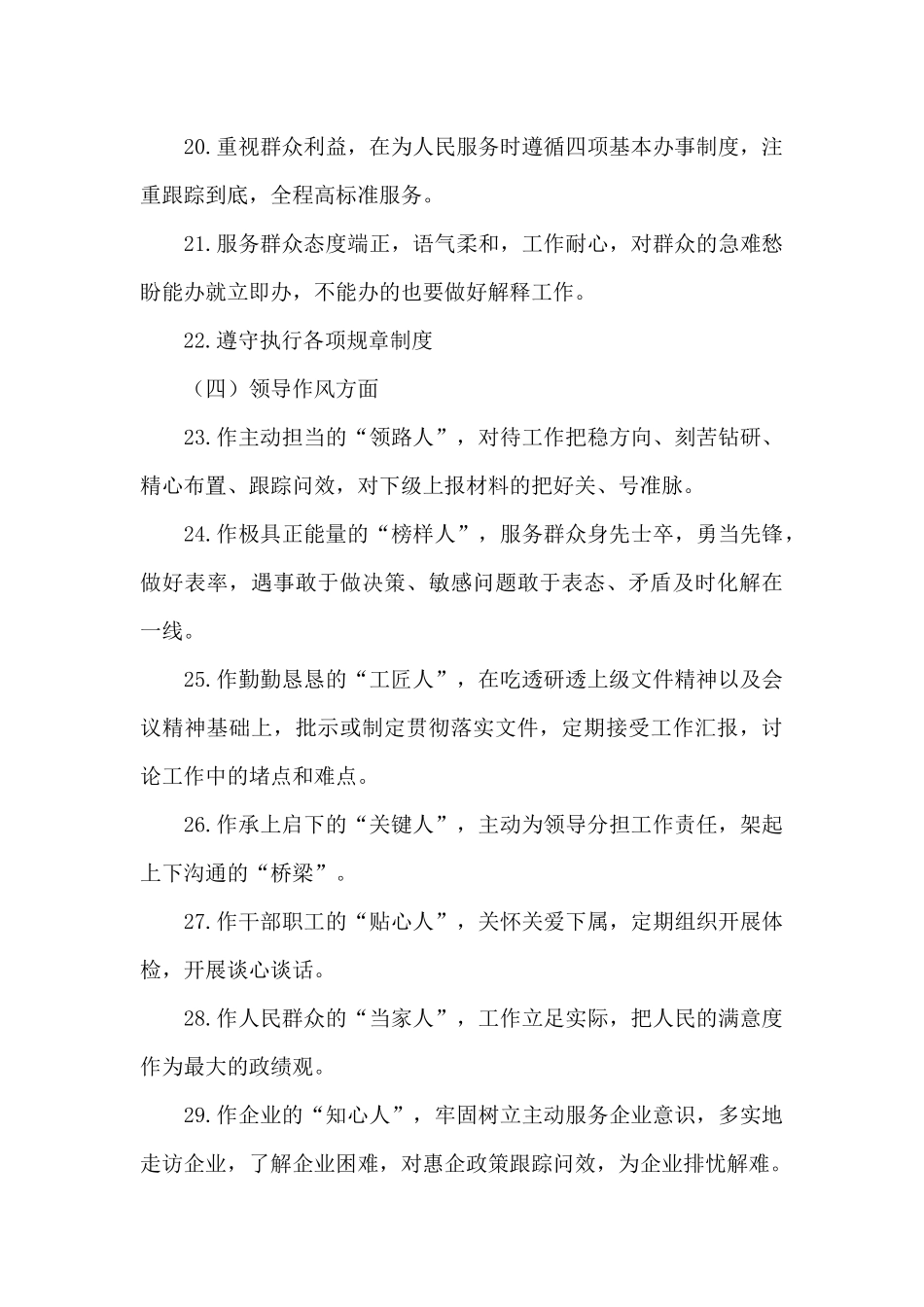 xx单位干部职工作风建设正负面清单_第3页